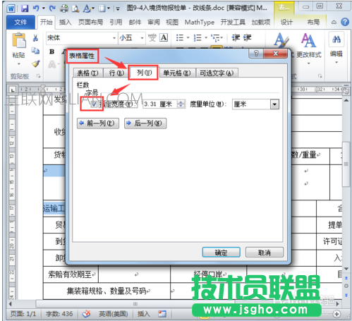 怎樣解決word文檔的表格屬性內(nèi)無(wú)法調(diào)整行高？