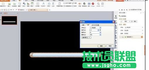 wps演示如何制作進度條動畫