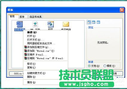 Word2003打不開怎么辦？Word2003打不開的解決方法