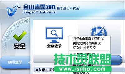 金山毒霸玩游戲時(shí)怎么設(shè)置杜絕打擾？   三聯(lián)