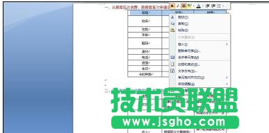 word2007怎么為表格填充顏色？
