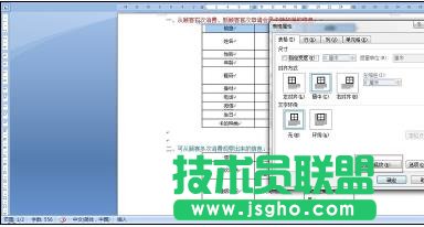word2007怎么為表格填充顏色？