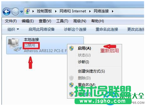 Win7系統(tǒng)本地連接被禁用了怎么辦？