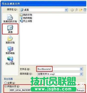 WinXP取消開(kāi)機(jī)磁盤掃描的方法介紹(4)
