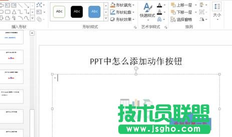 PPT怎么制作返回按扭？