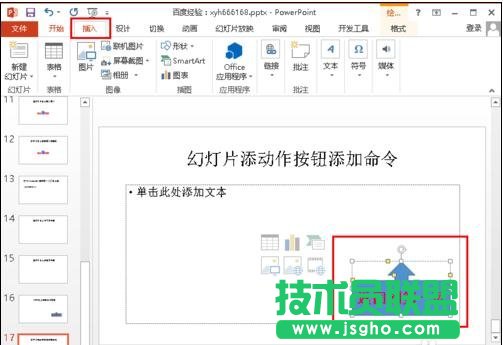 PPT怎么制作返回按扭？