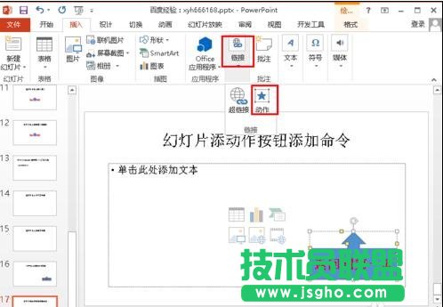 PPT怎么制作返回按扭？