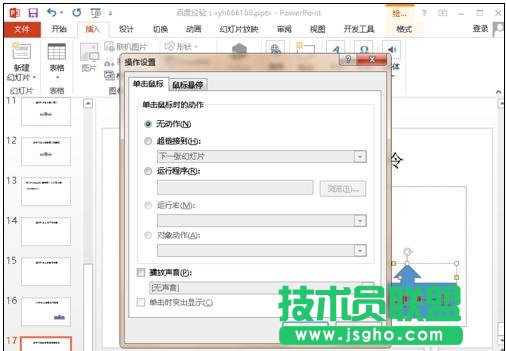 PPT怎么制作返回按扭？