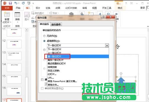 PPT怎么制作返回按扭？