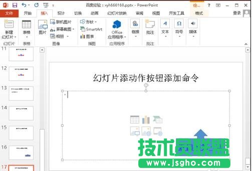 PPT怎么制作返回按扭？