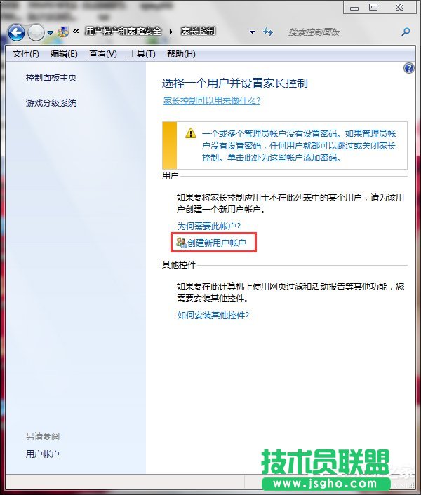 Win7怎么設(shè)置家長(zhǎng)控制？設(shè)置家長(zhǎng)控制的方法