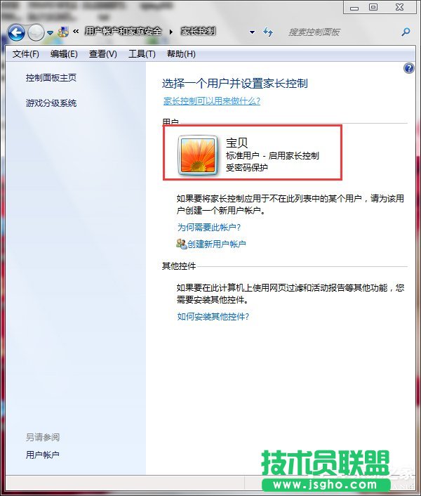 Win7怎么設(shè)置家長(zhǎng)控制？設(shè)置家長(zhǎng)控制的方法