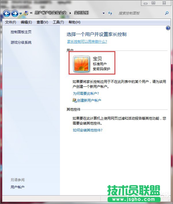 Win7怎么設(shè)置家長(zhǎng)控制？設(shè)置家長(zhǎng)控制的方法