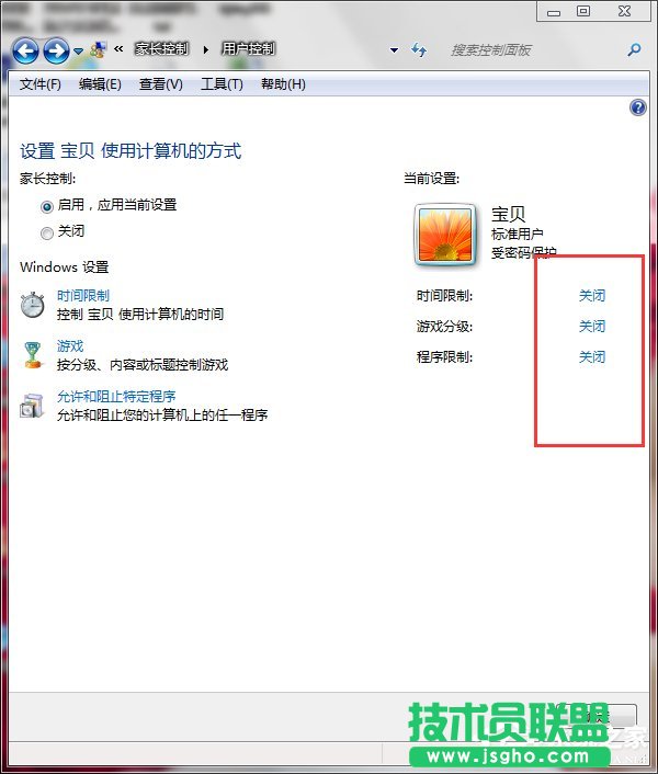 Win7怎么設(shè)置家長(zhǎng)控制？設(shè)置家長(zhǎng)控制的方法