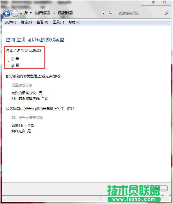 Win7怎么設(shè)置家長(zhǎng)控制？設(shè)置家長(zhǎng)控制的方法