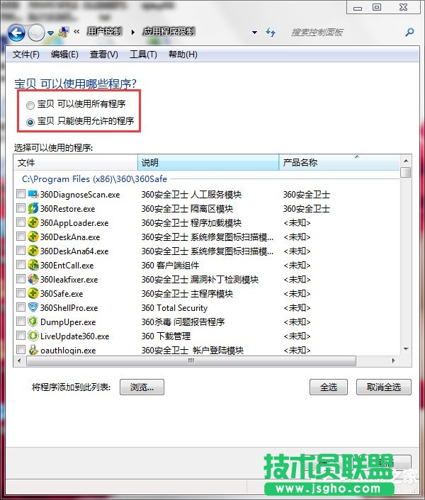 Win7怎么設(shè)置家長(zhǎng)控制？設(shè)置家長(zhǎng)控制的方法