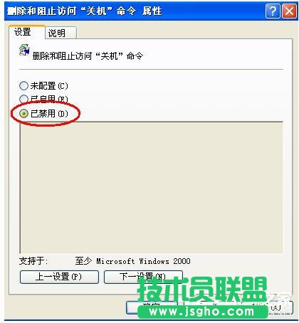 WinXP系統(tǒng)電腦關(guān)機(jī)沒反應(yīng)一直管不了怎么辦？(2)