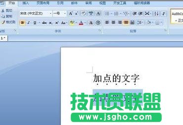 word如何在字下面加點(diǎn) 三聯(lián)