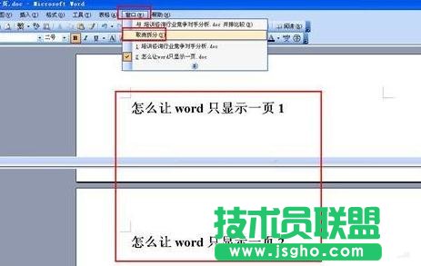 word如何設(shè)置單頁顯示 三聯(lián)