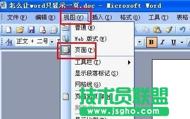word如何設(shè)置單頁顯示
