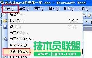 word如何設(shè)置單頁顯示