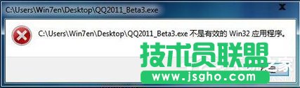 Win7系統(tǒng)安裝軟件提示“不是有效的win32應(yīng)用程序”怎么辦？