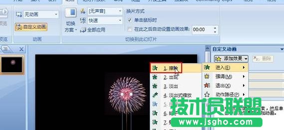 PPT怎樣制作煙花動(dòng)畫效果  三聯(lián)