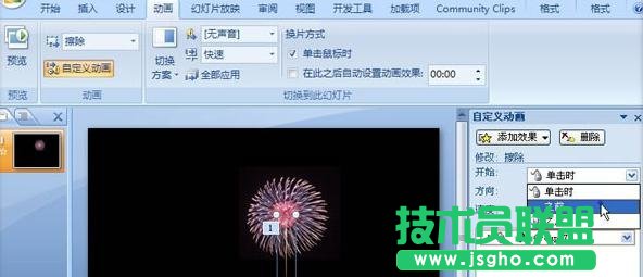 PPT怎樣制作煙花動(dòng)畫效果