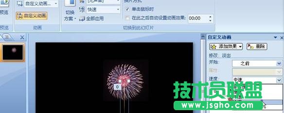PPT怎樣制作煙花動(dòng)畫效果