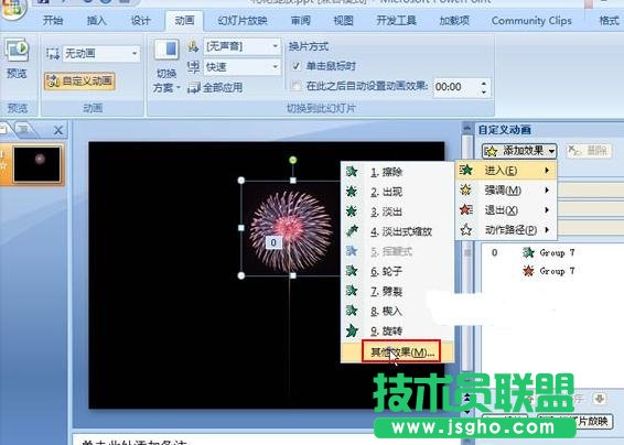 PPT怎樣制作煙花動(dòng)畫效果