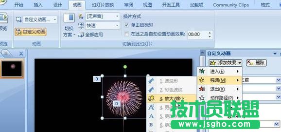 PPT怎樣制作煙花動(dòng)畫效果