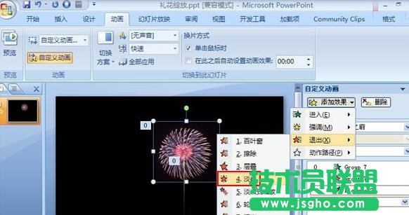 PPT怎樣制作煙花動(dòng)畫效果