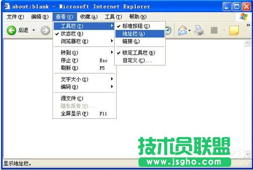 WinXP系統(tǒng)IE地址欄不見(jiàn)了如何解決？