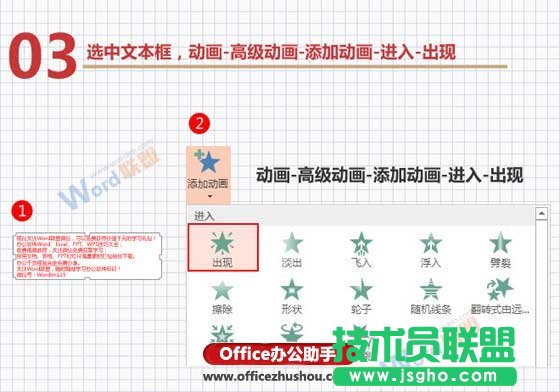 PPT中制作打字效果動(dòng)畫的方法