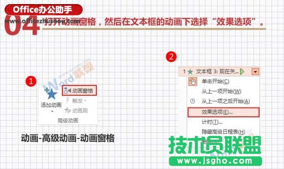 PPT中制作打字效果動(dòng)畫的方法