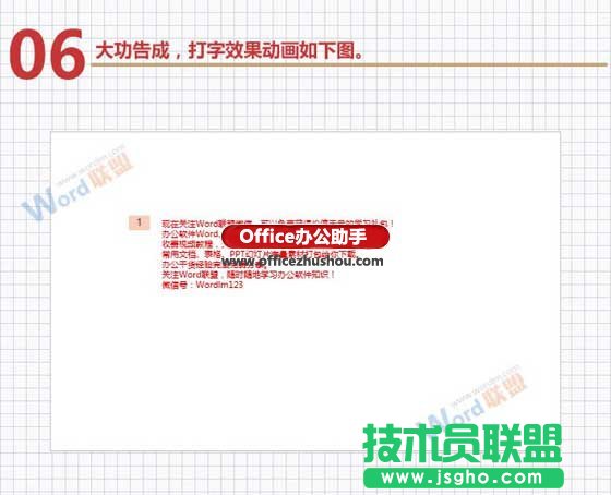 PPT中制作打字效果動(dòng)畫的方法