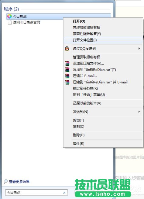 今日熱點(diǎn)怎么刪除？Win7系統(tǒng)卸載今日熱點(diǎn)的操作方法