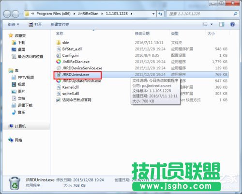 今日熱點(diǎn)怎么刪除？Win7系統(tǒng)卸載今日熱點(diǎn)的操作方法