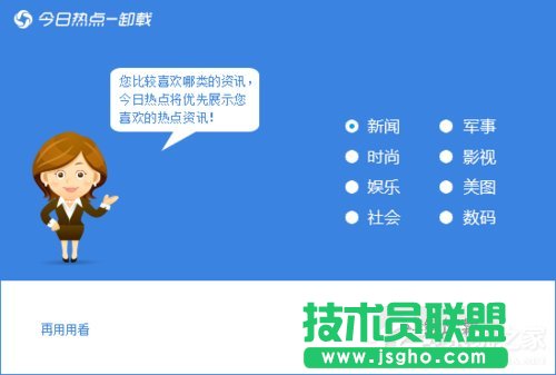 今日熱點(diǎn)怎么刪除？Win7系統(tǒng)卸載今日熱點(diǎn)的操作方法