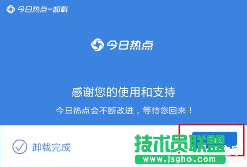 今日熱點(diǎn)怎么刪除？Win7系統(tǒng)卸載今日熱點(diǎn)的操作方法
