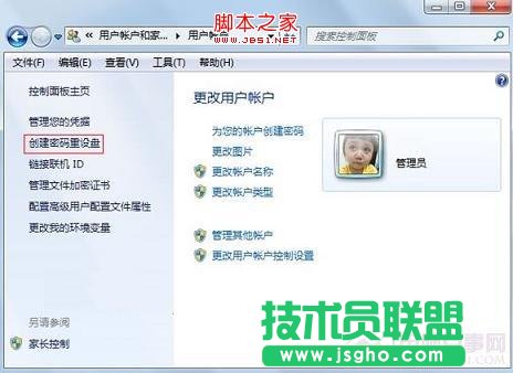 創(chuàng)建Win7密碼重設盤-教程