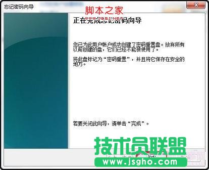 創(chuàng)建Win7密碼重設盤完成