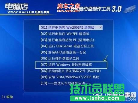 PE工具內置的Windows登錄密碼破解工具