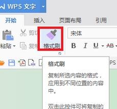 wps文字怎樣連續(xù)復(fù)制格式