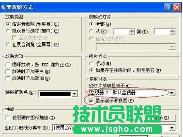 PPT怎么設置分屏顯示？