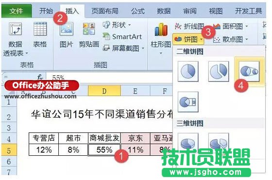 使用Excel制作復(fù)合餅圖(子母餅圖)的方法