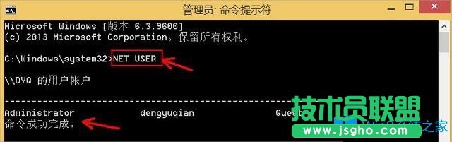 Win8如何利用命令刪除用戶賬戶？