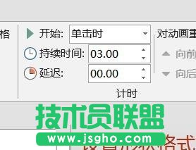PPT怎么修改幻燈片動畫效果？