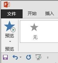 PPT怎么修改幻燈片動畫效果？