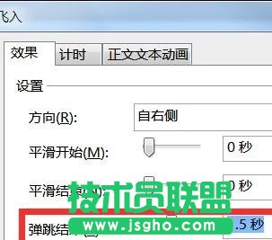 PPT怎么修改幻燈片動畫效果？